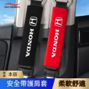 本田 HONDA 安全帶護套 CRV HRV Fit CIty CIvic Accord Odyssey安全帶護肩