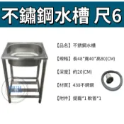 【快速出貨】全新現貨 1尺6 單水槽 洗手台 洗手槽 單口水槽 營業用水槽