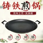 林之舍家居 不沾鍋 平底鍋 煎餅鍋生鐵鍋無涂層平底鑄鐵鍋大煎鍋烙餅鍋煎蛋炸鍋果子煎餅鍋「99購物節」