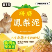 道格兔Dogbbit | 日本 GEX小動物鳳梨果泥 兔子零食 兔子牧草 天竺鼠零食 兔子用品 兔子飼料 兔子草餅 水果