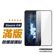 【滿版玻璃貼】保護貼 適用於 小米 黑鯊 5 黑鯊5 Pro Black Shark