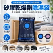 乾燥劑 除濕袋 可重複使用除濕包 防潮除濕劑 微波還原 變色矽膠防潮包 衣櫃 收納箱 車內除濕