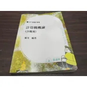 🌈【國考】114 高普/特考 計算機概論（含概要）	鄭奇志光