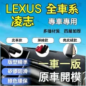 LEXUS 凌志ES250 RX350 IS LX LS CT200h NX200 GS UX 避光墊 遮陽隔熱 遮光墊