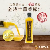 【🇯🇵中琉獨家】沖繩 金時生薑香檬汁 300ml｜金時 生薑 秋薑 香檬 沖繩 檸檬汁 養生