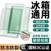 ⚡高性價比⚡冰箱玻璃隔板 雙開門冷凍冷藏 保鮮室內鋼化玻璃層板 海爾容聲的配件