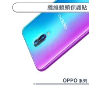纖維鏡頭保護貼 OPPO Reno 10 9 8 7 6 5 4 2 R17 R11 R9 Find X5 X3 N2