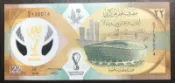 卡達2022世足賽紀念鈔22 Riyals 帶冊