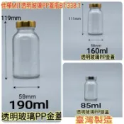 下殺↘佳樺🇹🇼MIT透明玻璃PP金(銀)蓋瓶BT-338-1臺灣製瓶瓶罐罐批發正品有發票 錠劑瓶 藥丸瓶 藥粉瓶 玻璃瓶