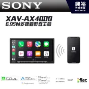 興裕【SONY】XAV-AX4000 6.95吋多媒體影音主機｜支援無線CarPlay (公司貨)