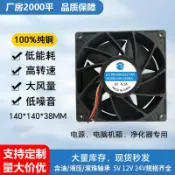 昕購商鋪 14038直流散熱風扇五葉滾珠12v高轉速大風量電源機箱機柜工業風扇