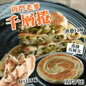 【生活市集】【唐門老爹】千層香蔥捲／千層紅豆捲任選(650g/5片/包) 蔥油餅 紅豆餅