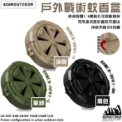【大山野營】ADAMOUTDOOR ADMCH-RP01 戶外戰術蚊香盒 聞香盒 驅蚊 防蟲 薰香 吊掛式 露營 野營
