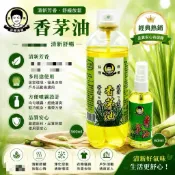健康生活風 香茅油450ml/100ml 安欣達 台灣製造  香茅 香茅噴