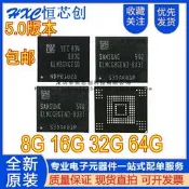 . 5.0版本 EMMC BGA.153球 三星8G 16G 32G 64G字庫 存儲器芯片