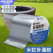 【桃園發貨】強力丁基膠帶 水缸補漏膠 花盆 洗手盆 陶瓷缸 浴缸 裂縫速幹修補貼神器