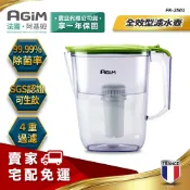 【星光數位】法國-阿基姆AGiM  生飲級全效型濾水壺(附濾芯) FK-2501 震旦代理 冷水壺