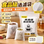 ☕泡茶茶包袋 滷料過濾袋 煎藥過濾袋 不織布過濾袋 拋棄式 抽繩束口 煲湯料理適用 耐煮不易破 2包共200入
