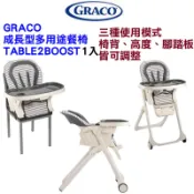 Graco 成長型多用途餐椅 TABLE2BOOST #2103485高度椅背腳踏板可調式兒童高腳椅嬰幼兒餐椅寶寶餐桌