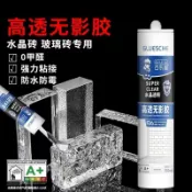 台灣出貨 高透無影膠水晶磚玻璃磚隔斷專用玻璃膠強力透明免釘膠廚衛封邊膠  630