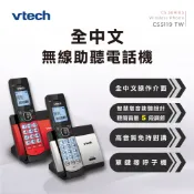 Vtech 偉易達 全中文無線助聽電話機 CS5119 TW (紅/銀)