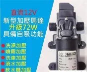 【川澤百貨】臺北72高效12V DC 直流 加壓馬達 水磊 水磊 自吸泵 抽水機 水泵 ro 抽水磊浦 幫浦 抽水馬達pp