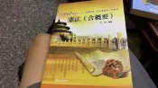 高普考 地方特考 2012年版高普考適用 憲法(含概要)》ISBN:9578960239 志光 林強 L86
