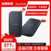 九八上新閃迪1TB移動固態硬盤Typec USB3.2高速2T防震SSD防摔E30外置480G隨貨附帶收據