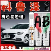 LC 刮痕修補筆 專車專用 原色補漆筆 白/銀/灰/黑/紅/藍/紅 防鏽筆 油漆筆 雪佛蘭24科魯澤補漆筆天真白高冷灰色