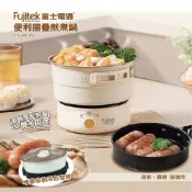 【現貨免運】Fujitek 富士電通 多功能折疊煎煮鍋露營疊疊鍋FTP-MP305(電火鍋/料理鍋/美食鍋/電鍋/電炒鍋