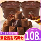 新貨 巧克力 松露形巧克力2大桶裝代可可脂黑巧克力學生零食品小吃節日喜糖果批108g