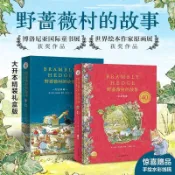 有貨🔥野薔薇村的故事【40周年精裝禮盒收藏版】田園畫風圖畫書繪本當當求索書院