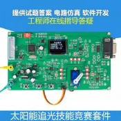 太陽能追光系統競賽討見嵌入式軟件開發電路仿真DIY制作JS-56-350