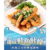 挪威鮮凍鮭魚肚條 180g±10%/包