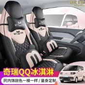 qq冰淇淋座套22款包冰激凌座椅套聖代甜筒專用卡通汽車坐墊