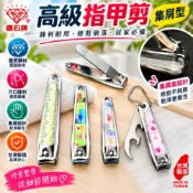 台灣製 高級鑽石牌指甲剪 YS101 YS102 YS103 YS107 集屑型 指甲剪 指甲刀 美甲剪 指甲鉗 修甲剪