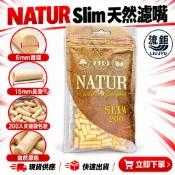 NATUR 6mm濾嘴 200入｜6×15mm Slim未漂白濾嘴｜捲煙濾嘴 過濾海綿｜自然原色 再生原料 現貨速發