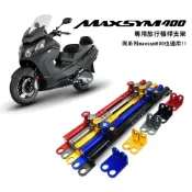 SYM 三陽 maxsym 400 600 多色可選 鋁合金 旅行橫桿 橫桿 橫桿支架 老虎摩托