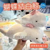 蝴蝶結 白鯨娃娃 屏東海生館 XPARK 海生館 白鯨吊飾 白鯨掛飾 白鯨娃娃 可愛的東西 生日禮物 抖音娃娃 療癒娃娃