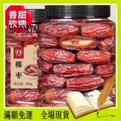 【新疆椰棗乾1000g袋裝】特級椰棗 蜜棗乾 中東名產 果乾 椰棗夏威夷果抱抱果 天然椰棗 水果乾 蜜餞果脯 休閒零食