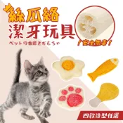 🥒天然絲瓜絡潔牙玩具 無毒食用色素 貓咪鸚鵡通用磨牙棒 木天寥逗貓潔牙棒磨牙棒 玩具寵物磨牙 切片絲瓜絡食用色素天然絲