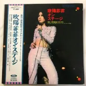 【小七CD】歐陽菲菲 On Stage 何日君再來 夜來香 j版 12寸LP 黑膠唱片
