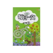 (店+)【捷英社】小學生每日一文中年級 3