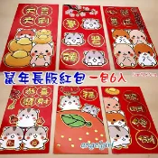 小白代購/台灣現貨(1包6個) 買6包送1包2020鼠年紅包袋卡通創意紅包紙/長版鼠紅包袋燙金浮雕紅包批發【編號S15】