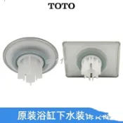 TOTO浴缸下水蓋排水裝飾驅動桿塞子密封圈配件NTA145 060 063 059