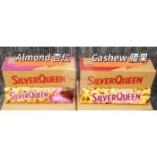 SILVER QUEEN KACANG MENTE(CASHEW/ALMOND)-腰果/杏仁巧克力
