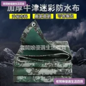 加厚牛津布 篷布 防水布 雨布 戶外帆布 防曬布 苫布 棚布 防塵遮雨布 遮陽布 加厚迷彩帆布 遮雨棚車庫帆布 耐磨
