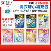 日本洗衣球 P&G Ariel 4D超濃縮洗衣膠球 洗衣膠囊 補充包 強力洗淨 室內曬衣 BOLD 抗菌 除臭 洗衣球