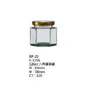 126cc 六角醬菜罐【樣品】