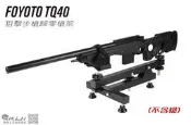 【KUI酷愛】Foyoto TQ40 狙擊槍、步槍歸零槍架（鋼結構，可調整固定座）展示架、固定架~30439